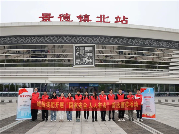 市城投集團(tuán)開展“國(guó)家安全 人人有責(zé)”全民國(guó)家安全教育日活動(dòng)